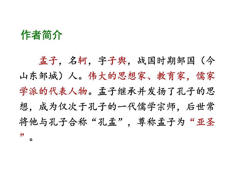 9《鱼我所欲也》课件第2页