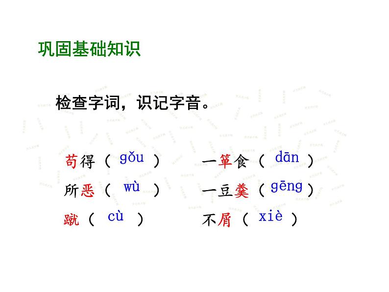 9《鱼我所欲也》课件第3页
