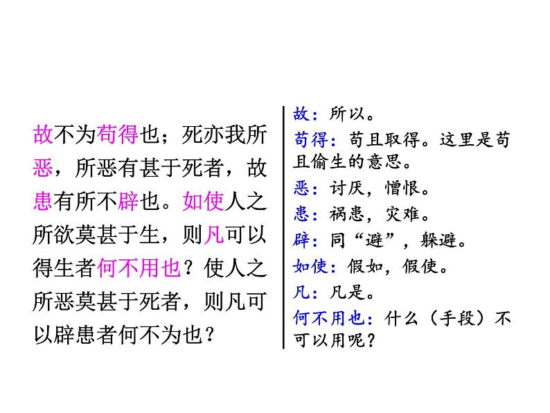 9《鱼我所欲也》课件第5页