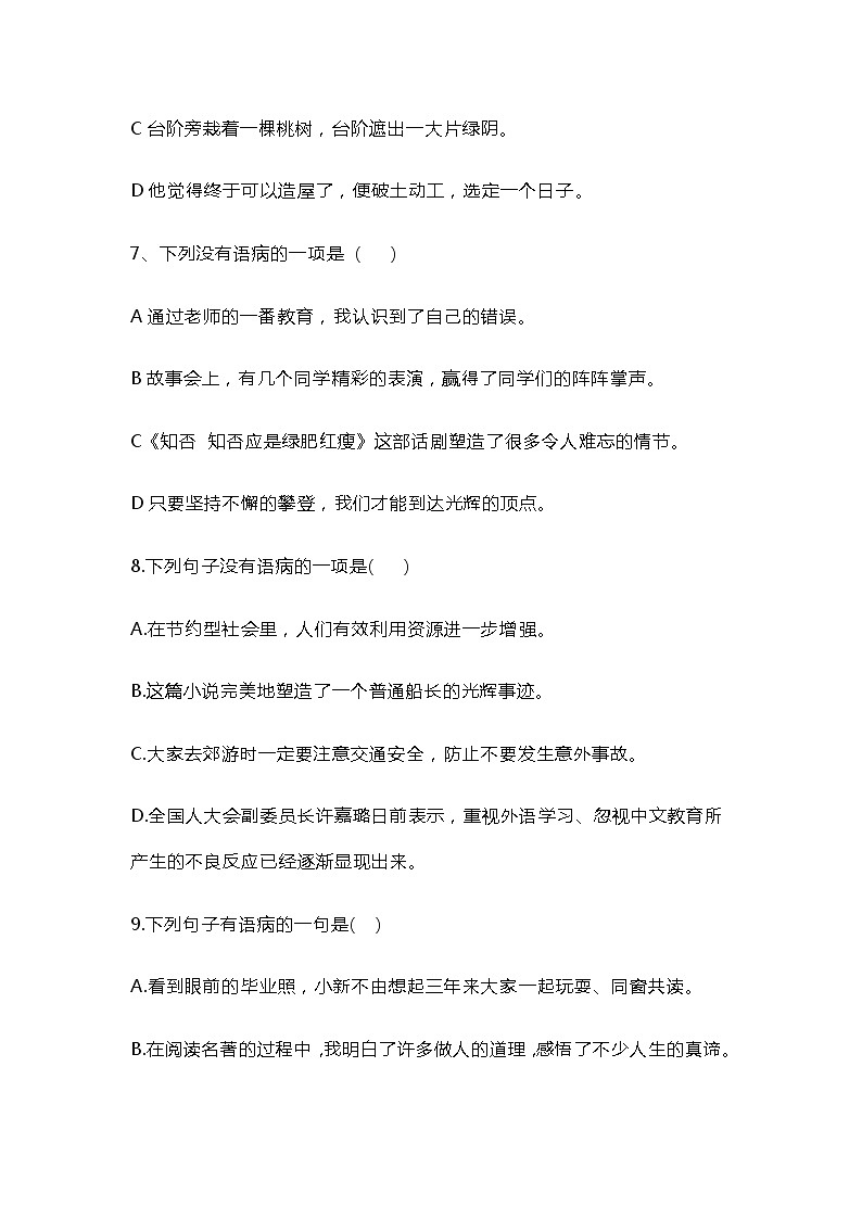 中考语文专题复习：病句 练习题（含答案）03