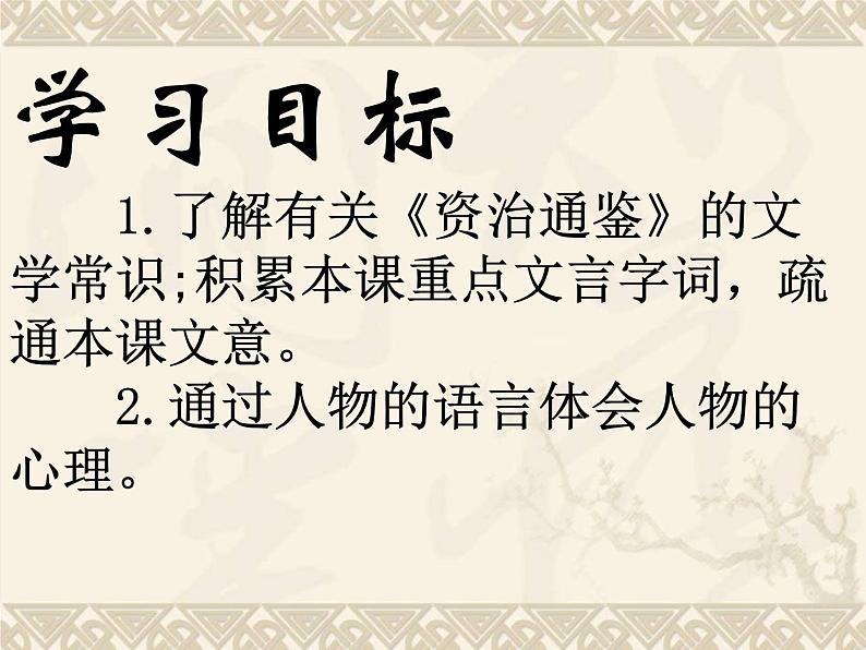 七年级语文下册第4课《孙权劝学》课件-人教部编版第2页