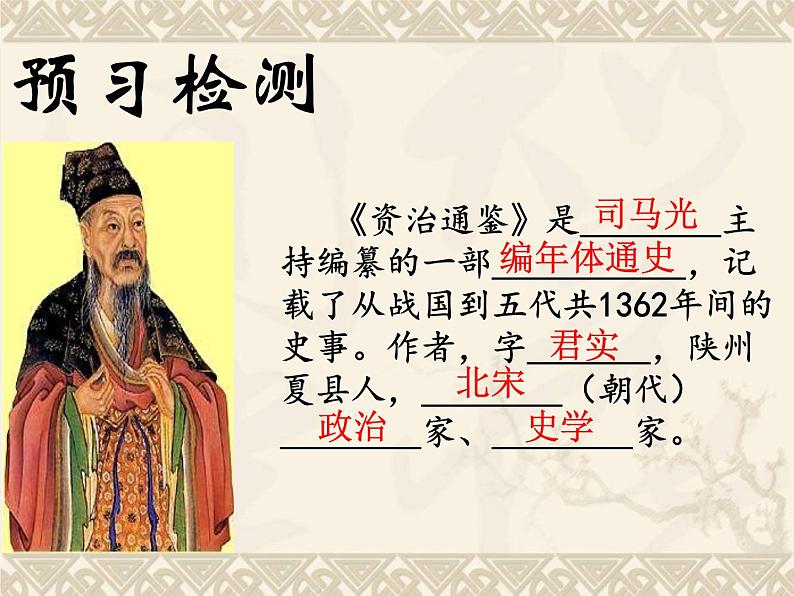 七年级语文下册第4课《孙权劝学》课件-人教部编版第3页