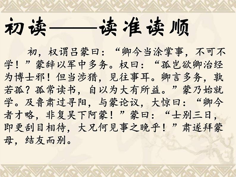 七年级语文下册第4课《孙权劝学》课件-人教部编版第4页