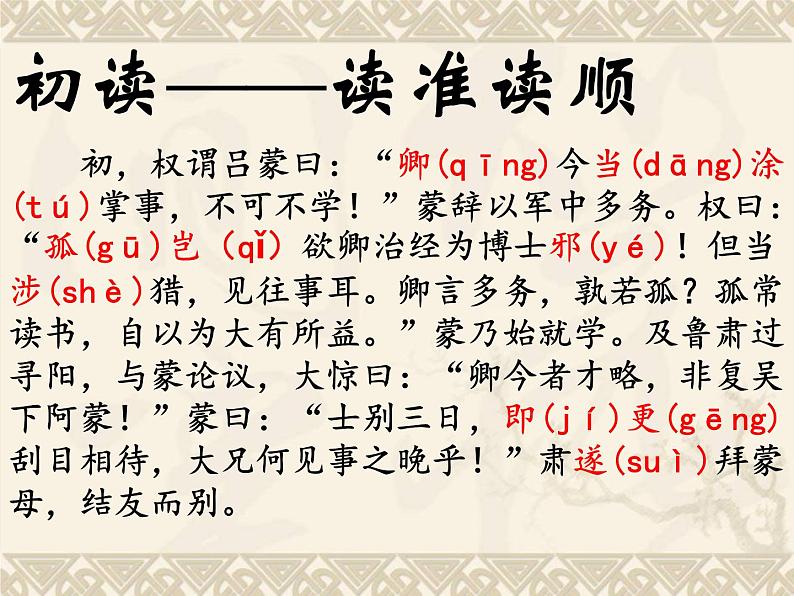 七年级语文下册第4课《孙权劝学》课件-人教部编版第5页