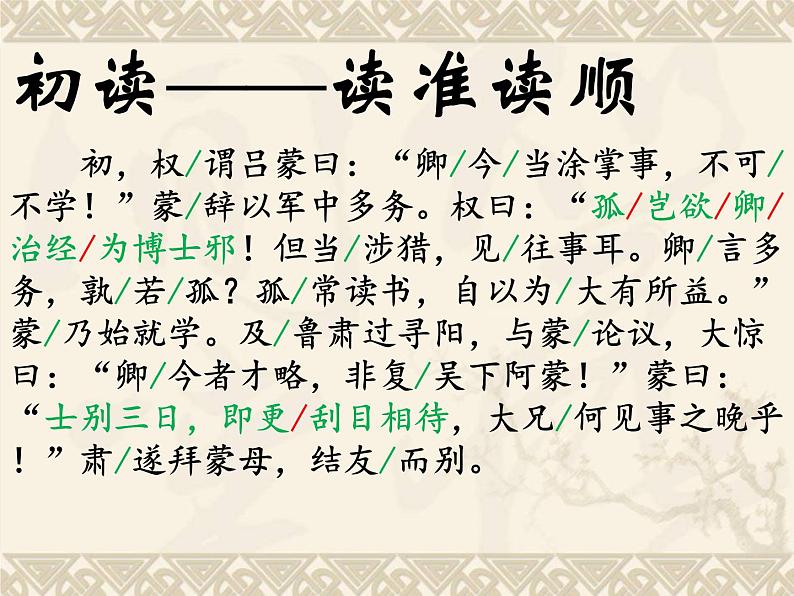 七年级语文下册第4课《孙权劝学》课件-人教部编版第7页