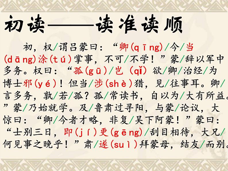 七年级语文下册第4课《孙权劝学》课件-人教部编版第8页