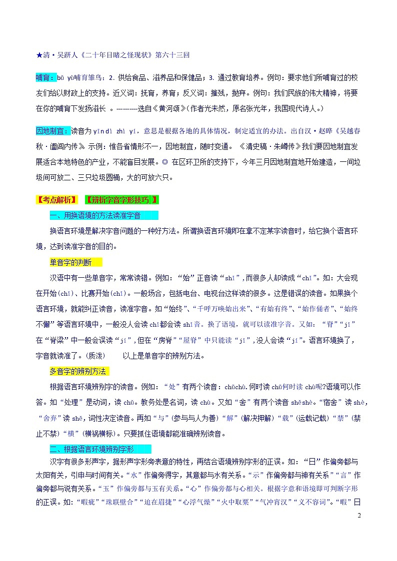 2019年辽宁省沈阳市中考语文真题（解析版）02
