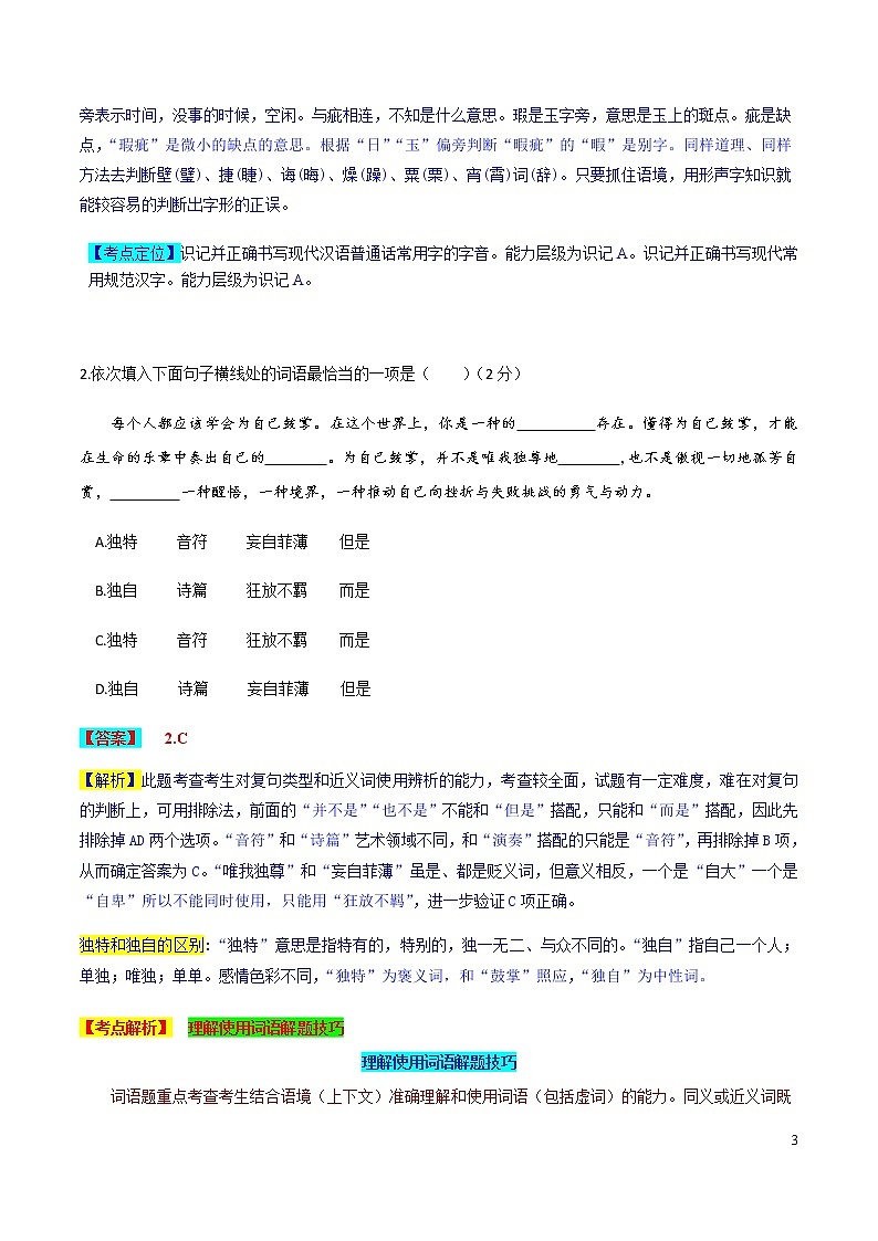 2019年辽宁省沈阳市中考语文真题（解析版）03