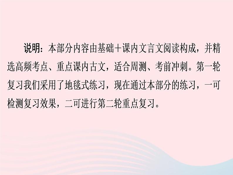 广东专用中考语文高分突破满分特训课件102