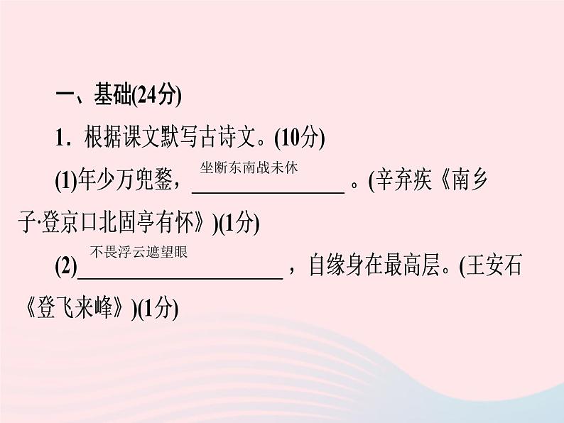 广东专用中考语文高分突破满分特训课件103