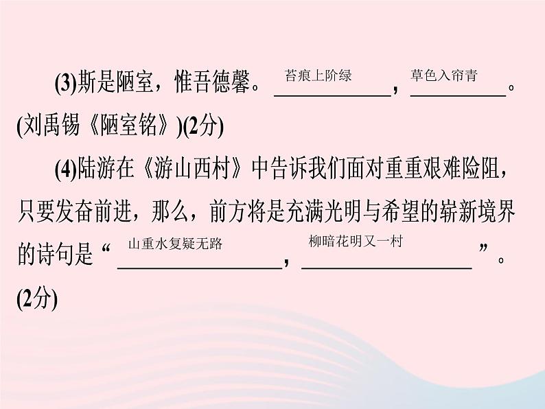 广东专用中考语文高分突破满分特训课件104