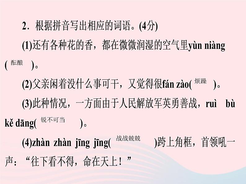 广东专用中考语文高分突破满分特训课件106