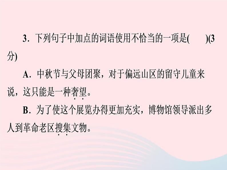 广东专用中考语文高分突破满分特训课件107