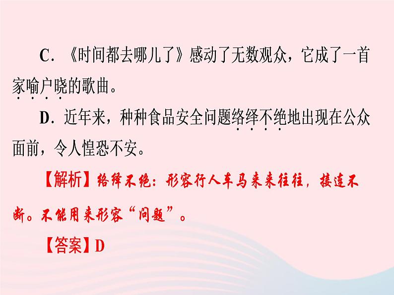 广东专用中考语文高分突破满分特训课件108