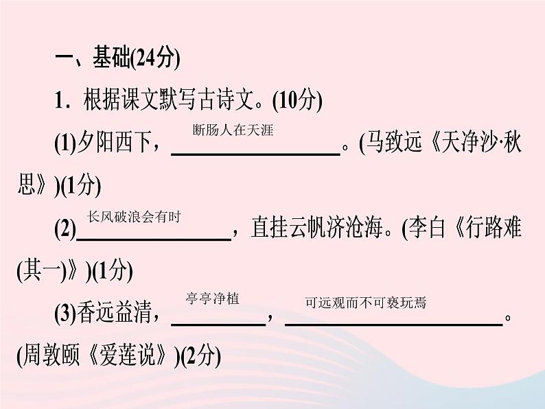 广东专用中考语文高分突破满分特训课件202