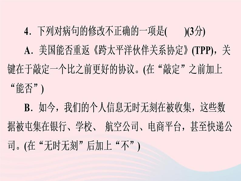 广东专用中考语文高分突破满分特训课件407