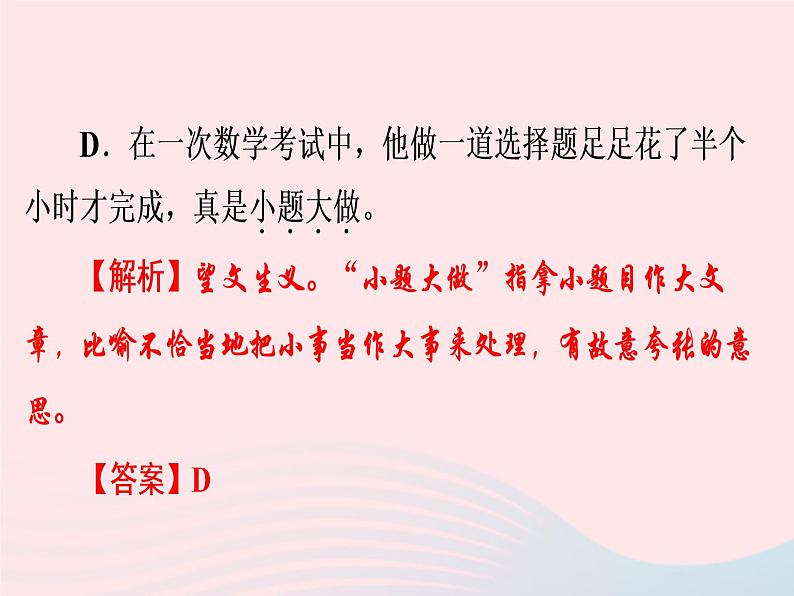 广东专用中考语文高分突破满分特训课件507