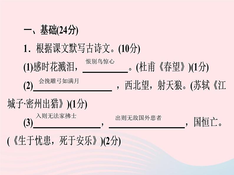 广东专用中考语文高分突破满分特训课件602