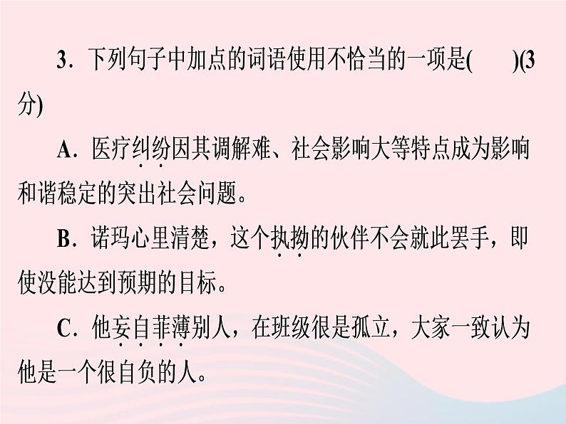 广东专用中考语文高分突破满分特训课件605