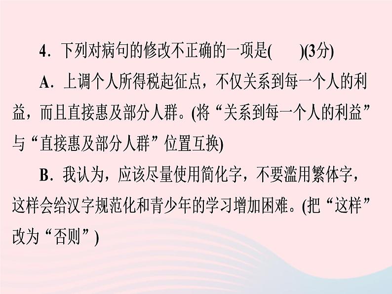 广东专用中考语文高分突破满分特训课件607