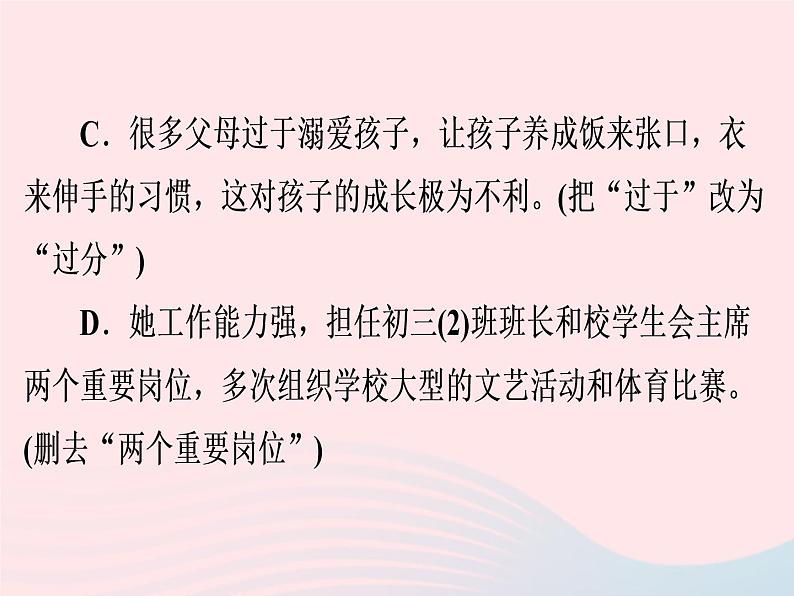 广东专用中考语文高分突破满分特训课件608