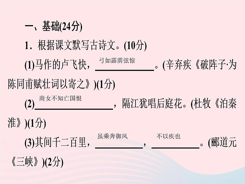 广东专用中考语文高分突破满分特训课件702