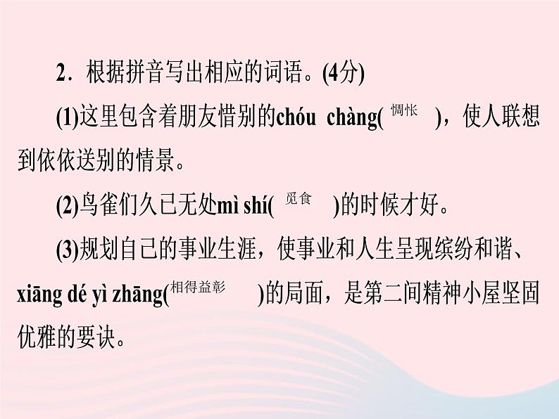 广东专用中考语文高分突破满分特训课件704