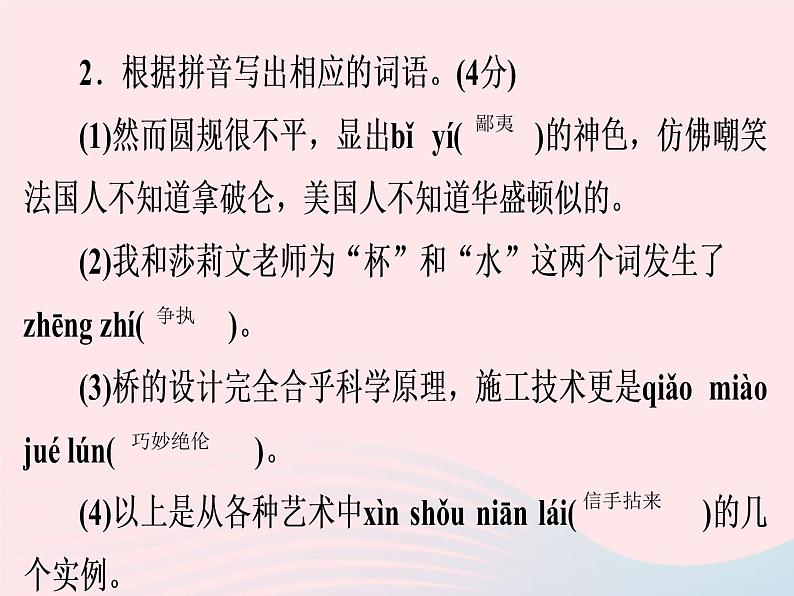 广东专用中考语文高分突破满分特训课件804