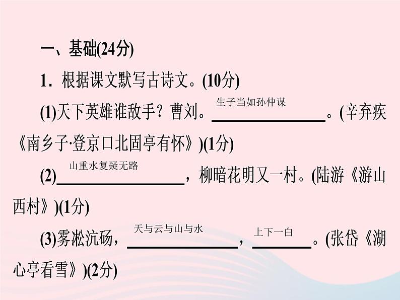 广东专用中考语文高分突破满分特训课件902