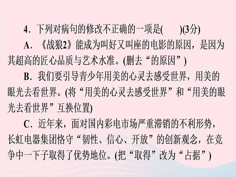 广东专用中考语文高分突破满分特训课件908