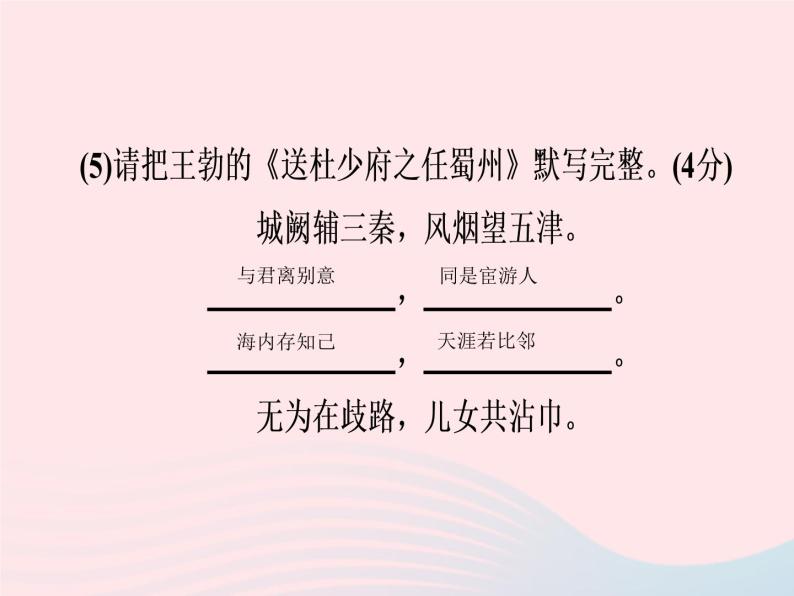 广东专用中考语文高分突破满分特训课件10课件04