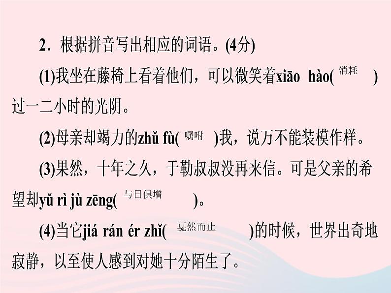 广东专用中考语文高分突破满分特训课件1204