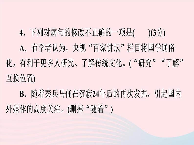 广东专用中考语文高分突破满分特训课件1207