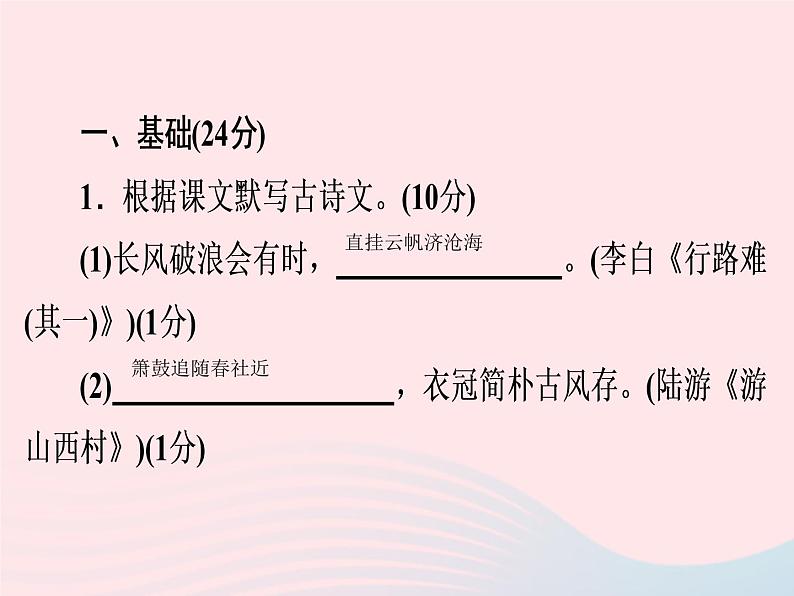 广东专用中考语文高分突破满分特训课件1302