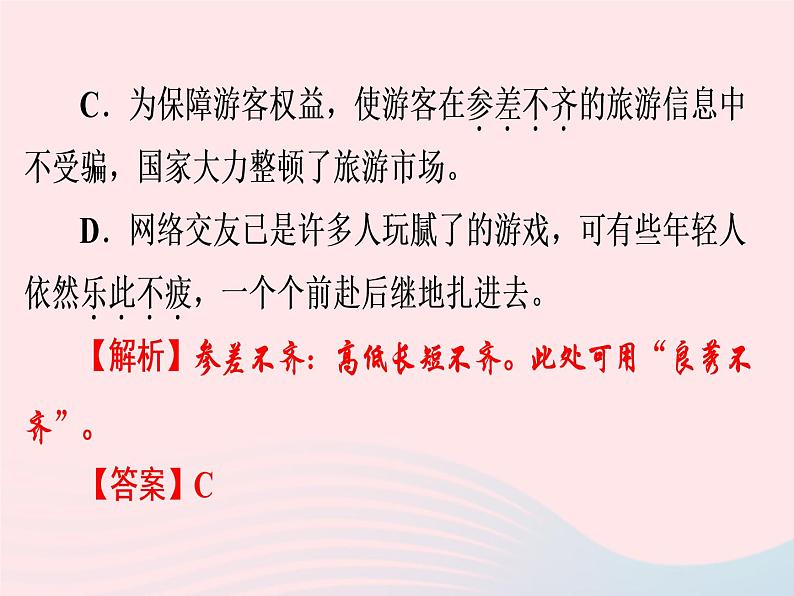 广东专用中考语文高分突破满分特训课件1407