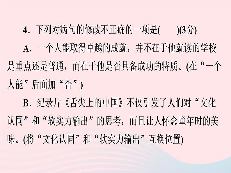 广东专用中考语文高分突破满分特训课件1408