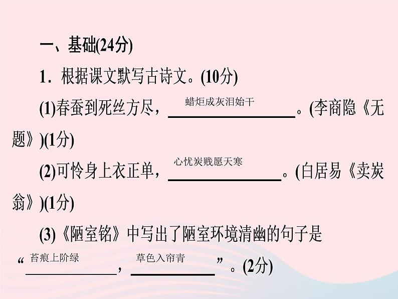 广东专用中考语文高分突破满分特训课件1502