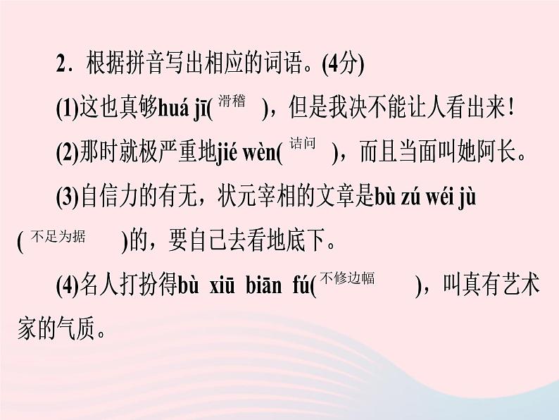 广东专用中考语文高分突破满分特训课件1504