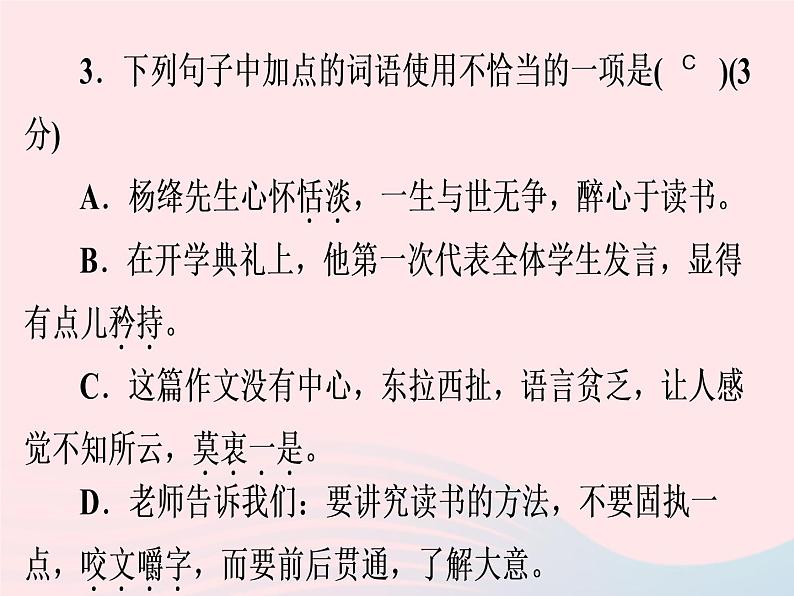 广东专用中考语文高分突破满分特训课件1505