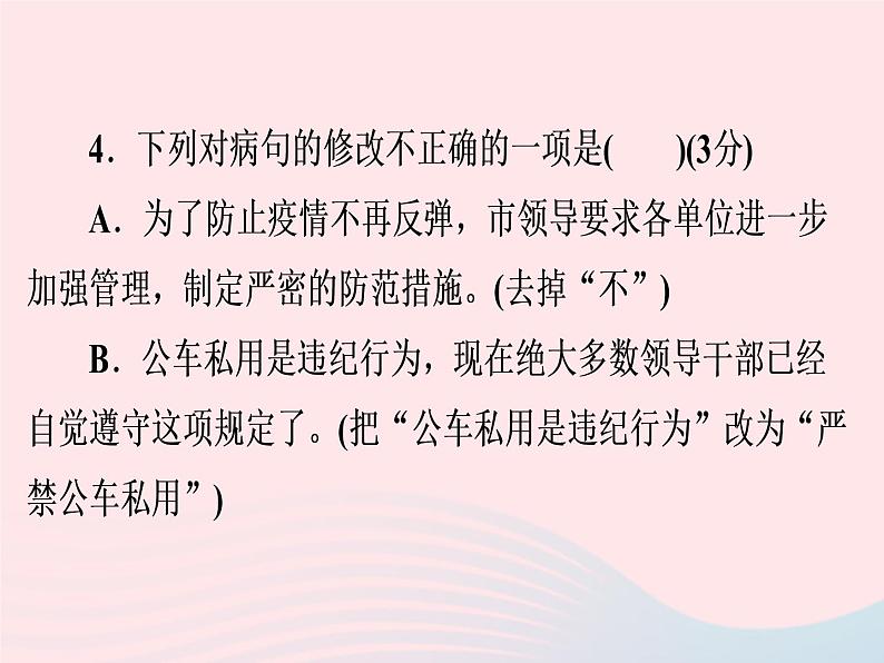 广东专用中考语文高分突破满分特训课件1507
