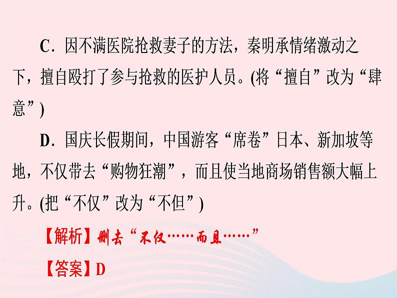 广东专用中考语文高分突破满分特训课件1508