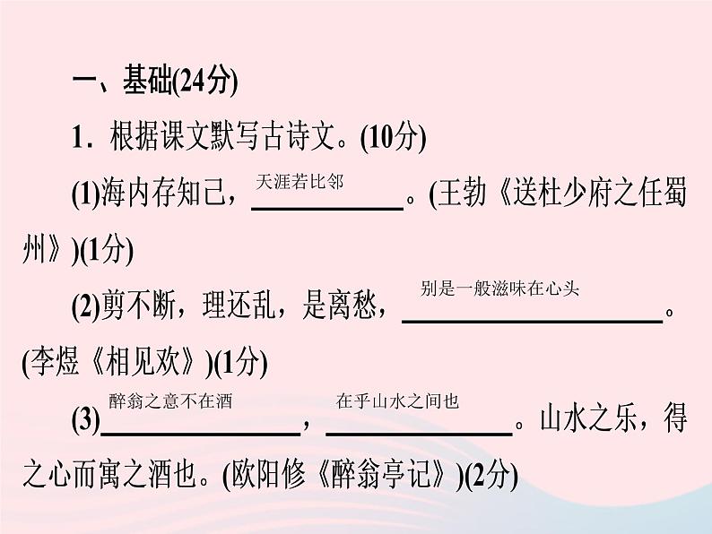 广东专用中考语文高分突破满分特训课件1602