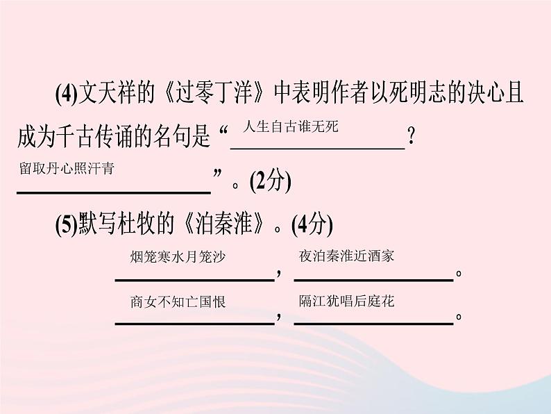 广东专用中考语文高分突破满分特训课件1603