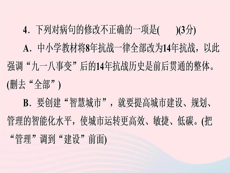 广东专用中考语文高分突破满分特训课件1608
