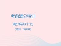 初中高考专区基础知识课文配套ppt课件