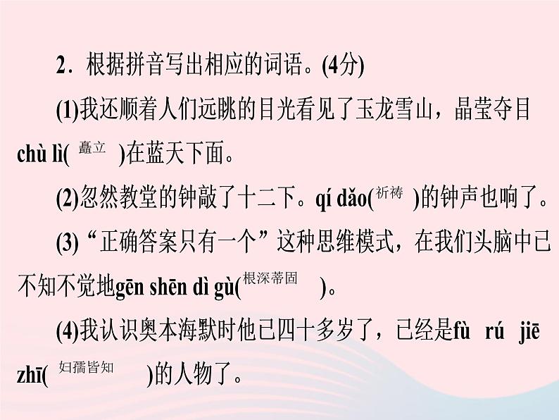 广东专用中考语文高分突破满分特训课件1704