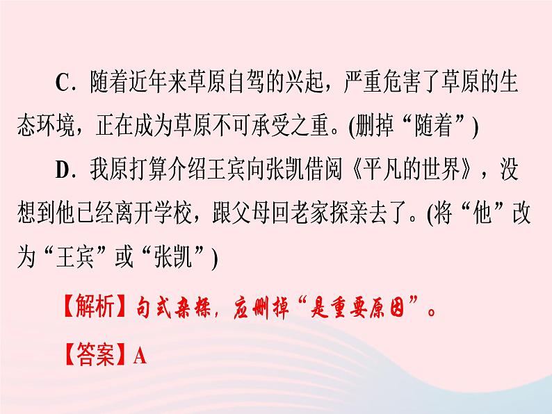 广东专用中考语文高分突破满分特训课件1808