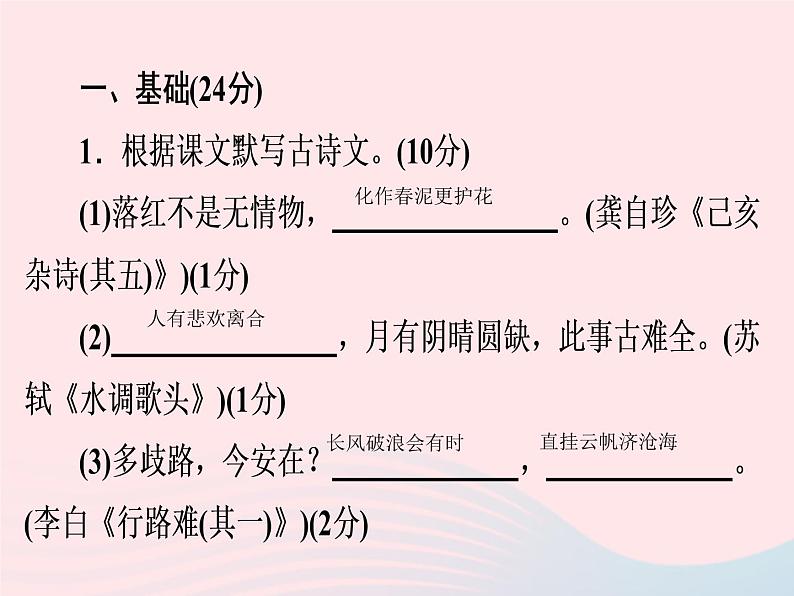 广东专用中考语文高分突破满分特训课件1902