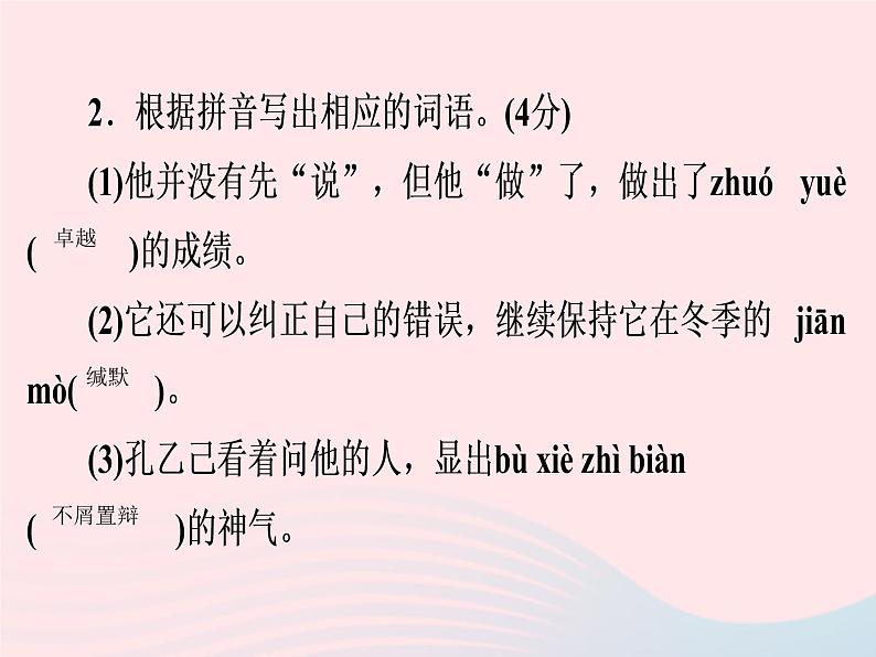 广东专用中考语文高分突破满分特训课件1904