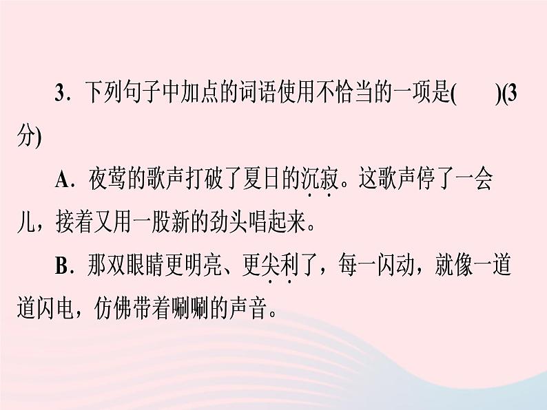 广东专用中考语文高分突破满分特训课件1906